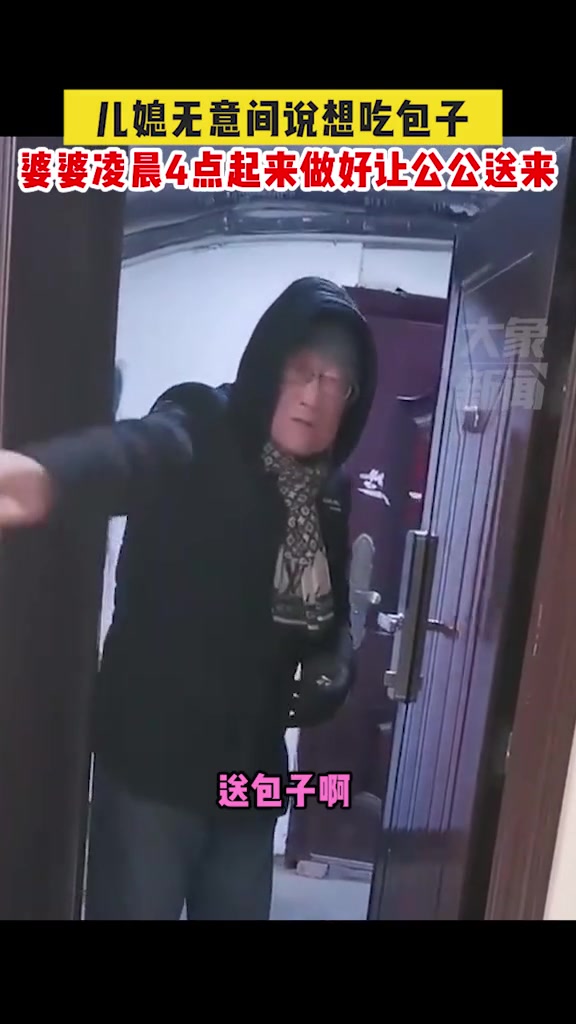 12月20日,吉林珲春,感动!儿媳无意间说想吃包子,婆婆凌晨4点起来做好,让公公送来