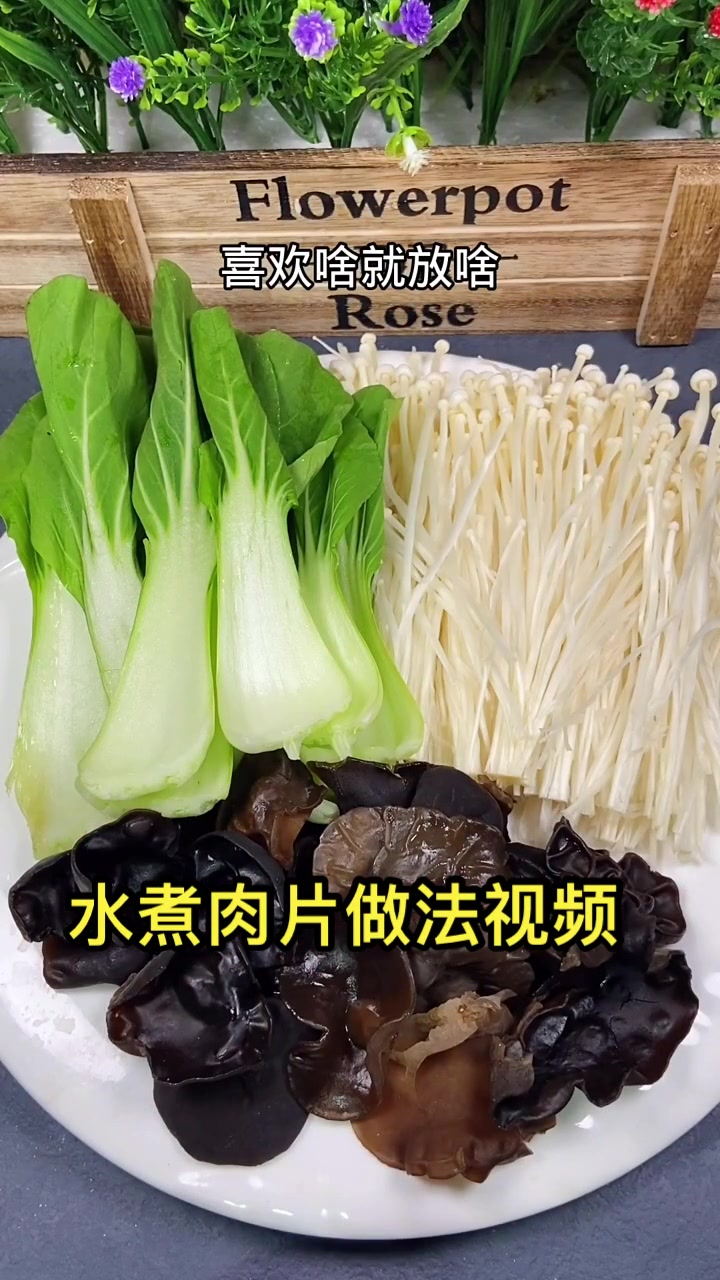 水煮肉片做法视频