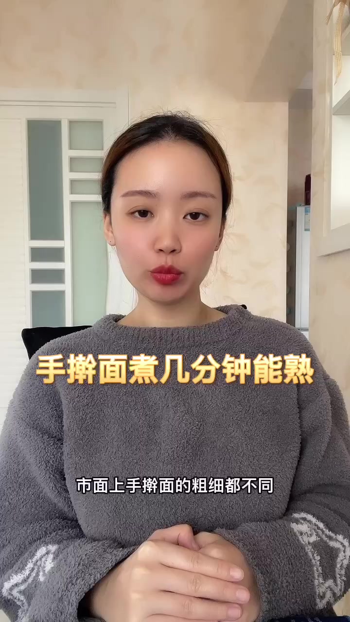 手擀面煮几分钟能熟