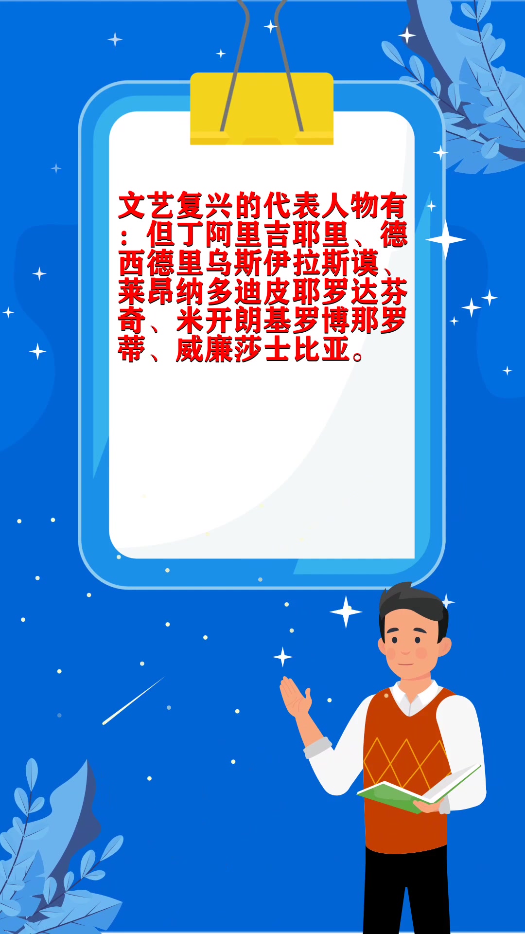 文艺复兴的代表人物