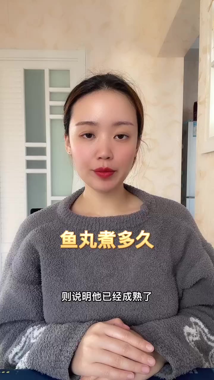 鱼丸煮多久   