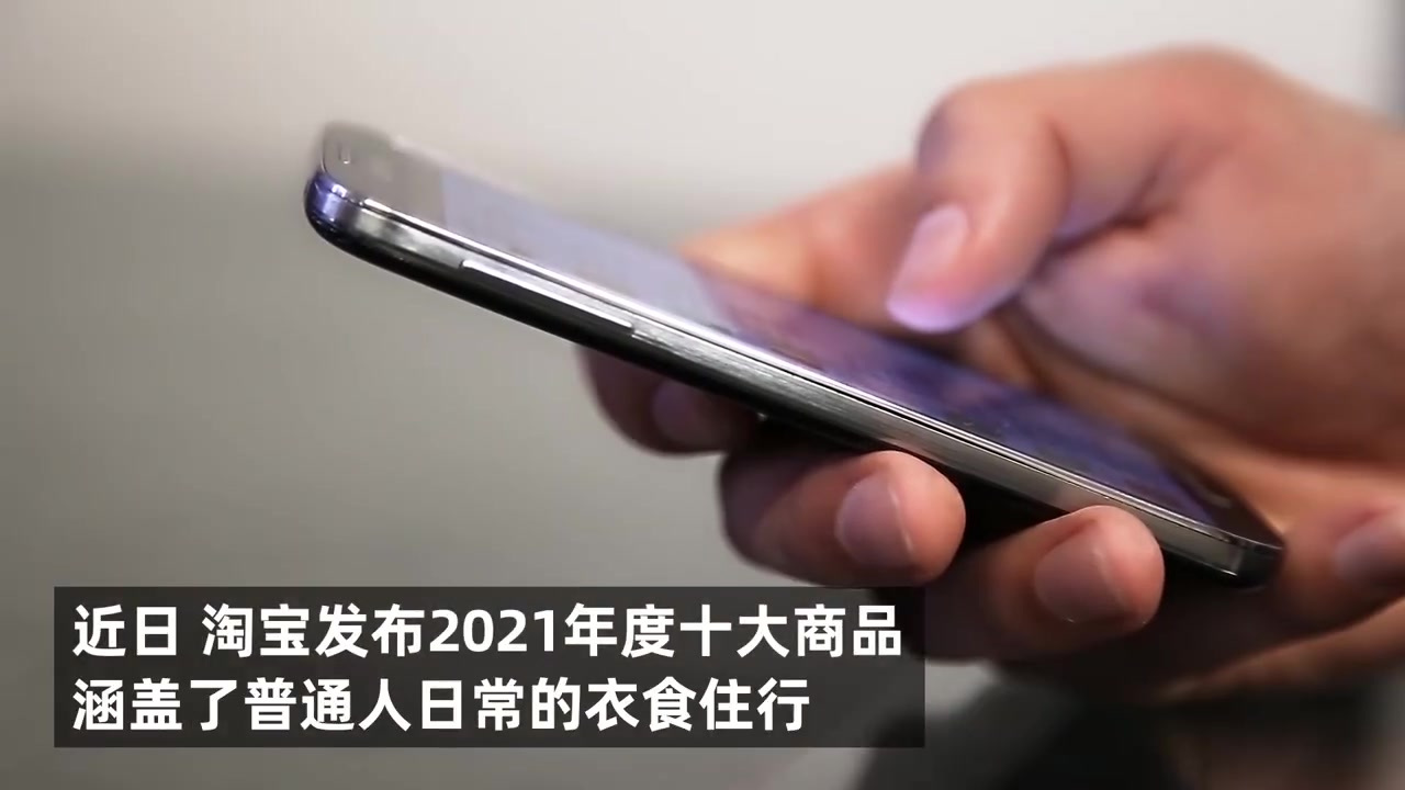 【2021年度十大商品七个是国货】#冰雪辽宁喜迎冬奥# 12月22日,2021年度十大商品