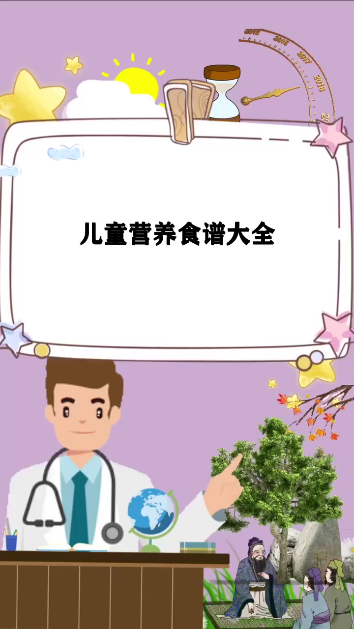 儿童营养食谱大全