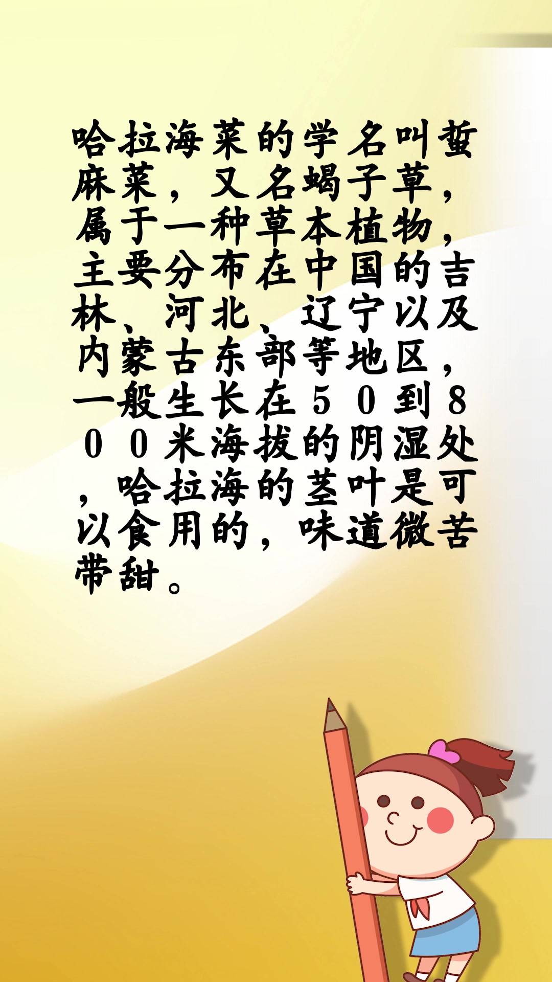 哈拉海菜的学名叫什么