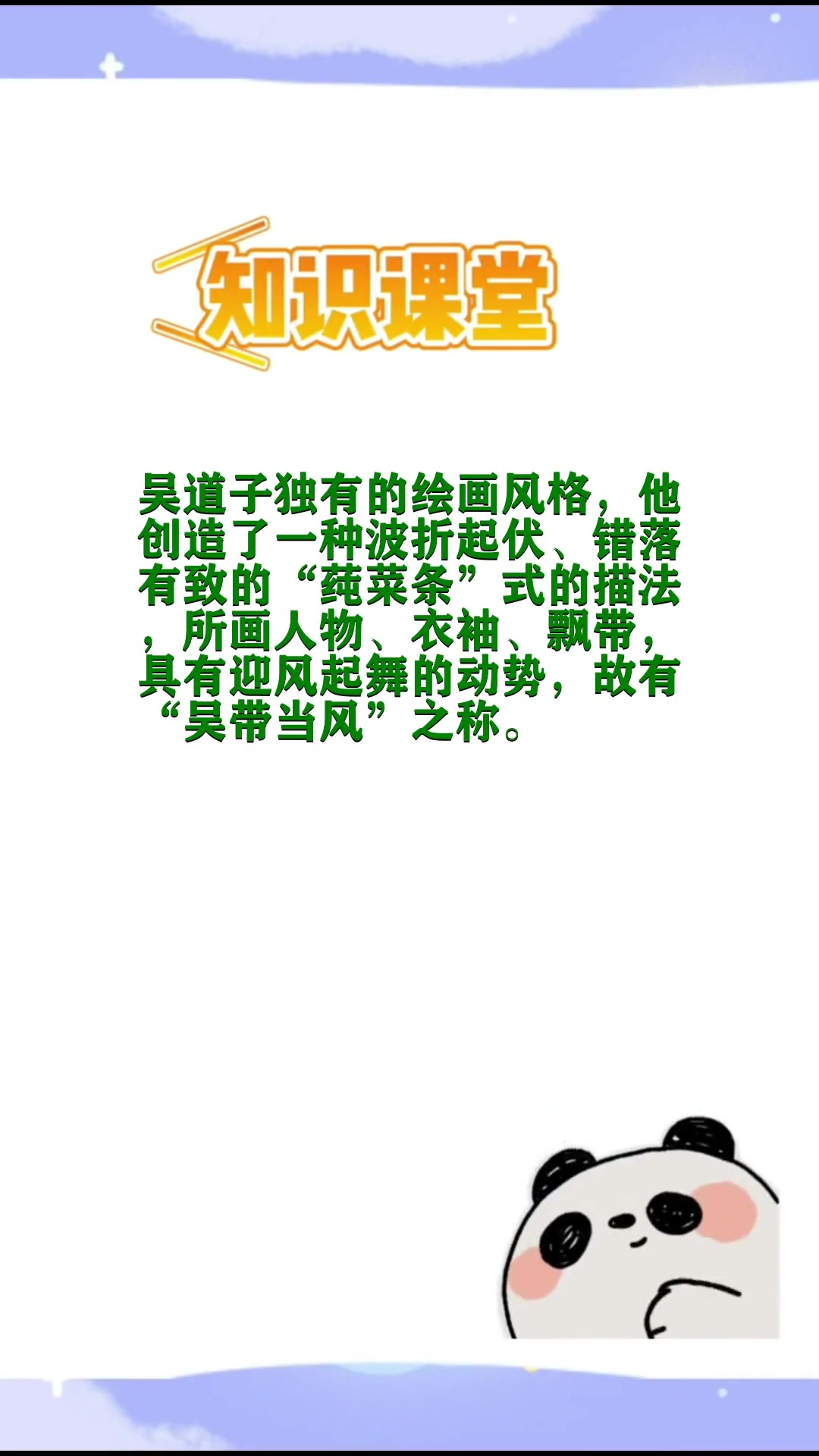 吴道子开创的特殊人物描法是