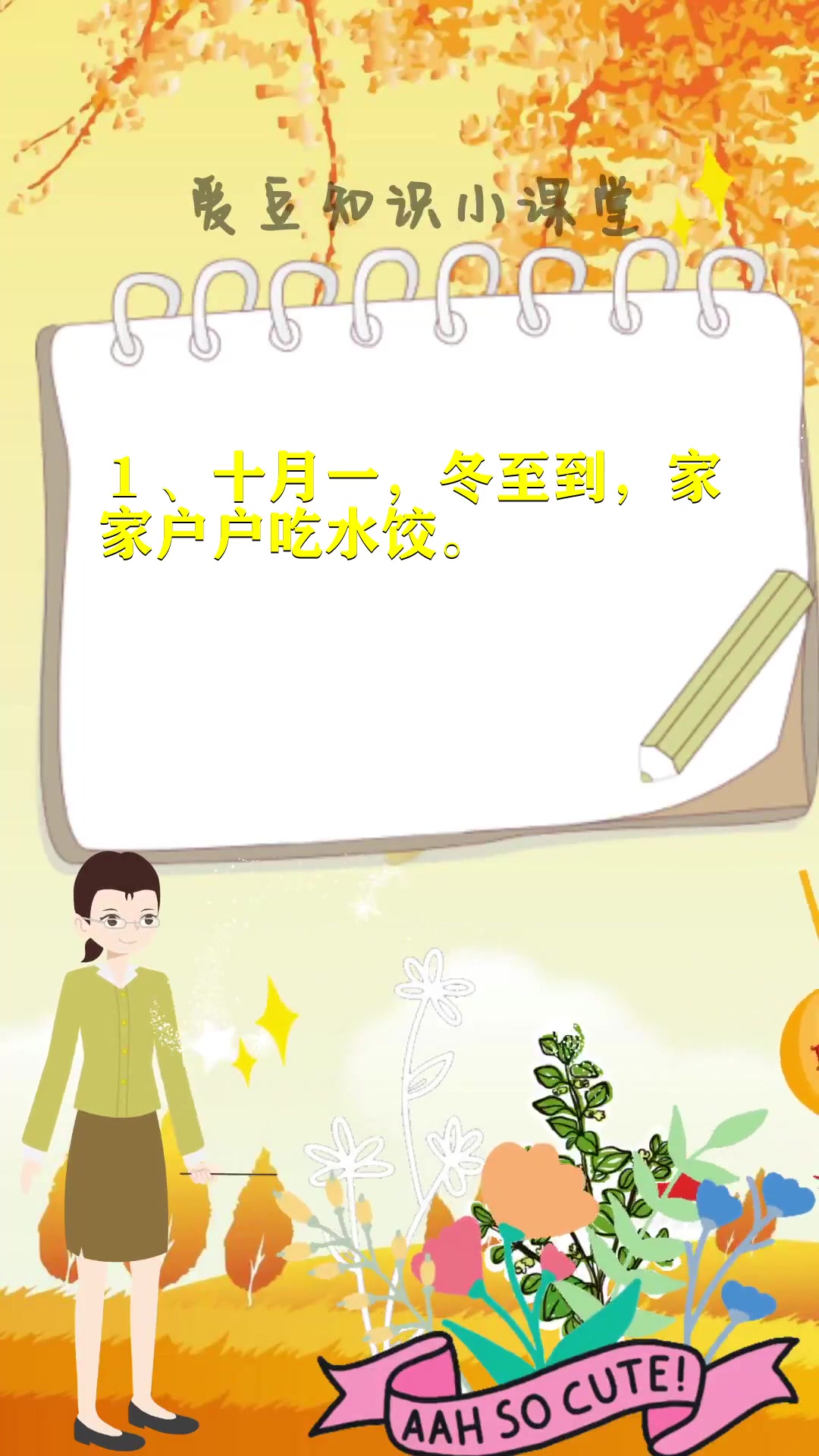 关于冬至吃饺子的标题