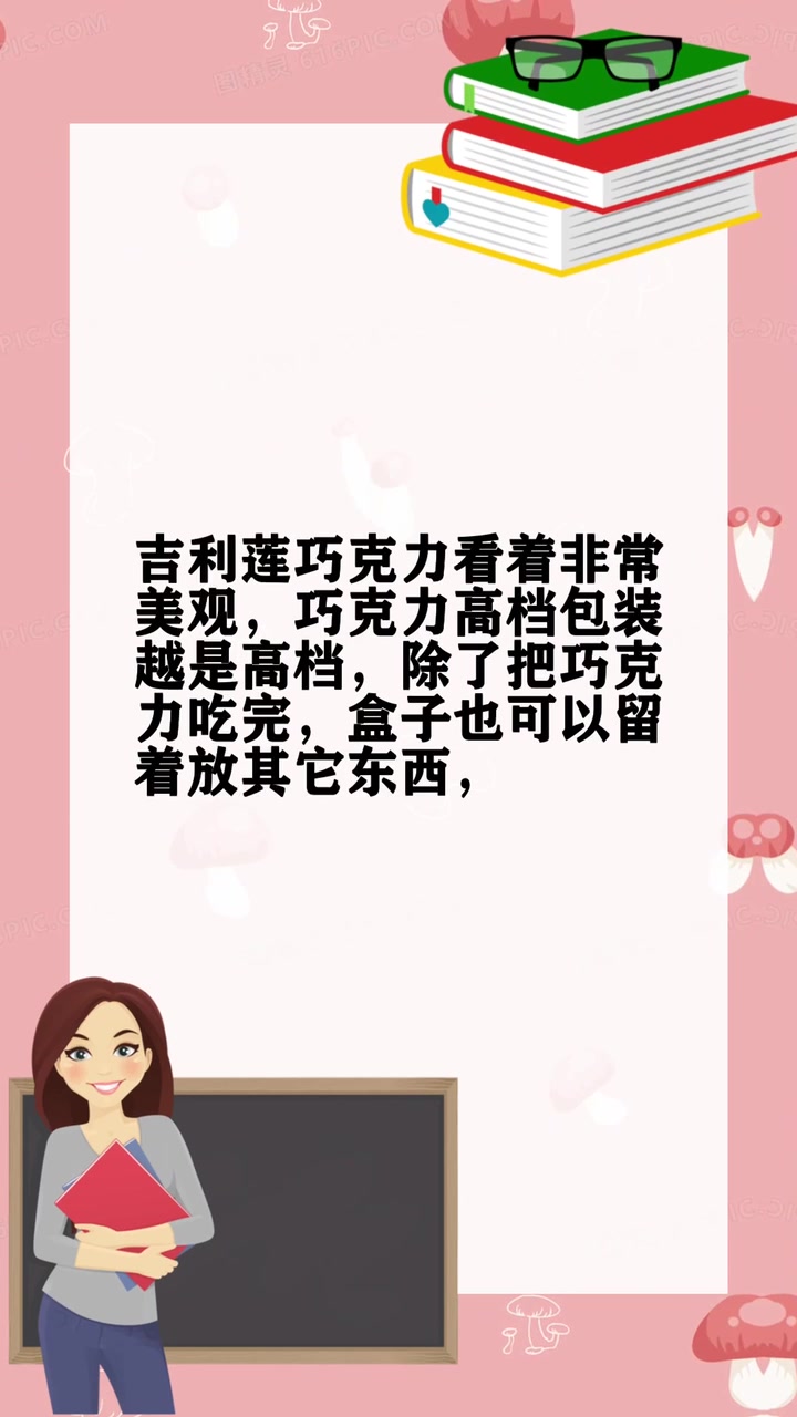 吉利莲巧克力档次