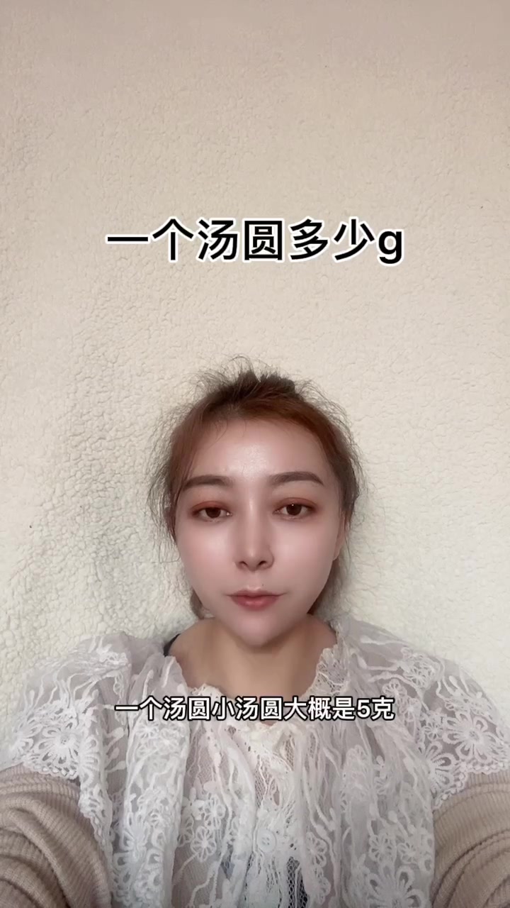 一个汤圆多少g   