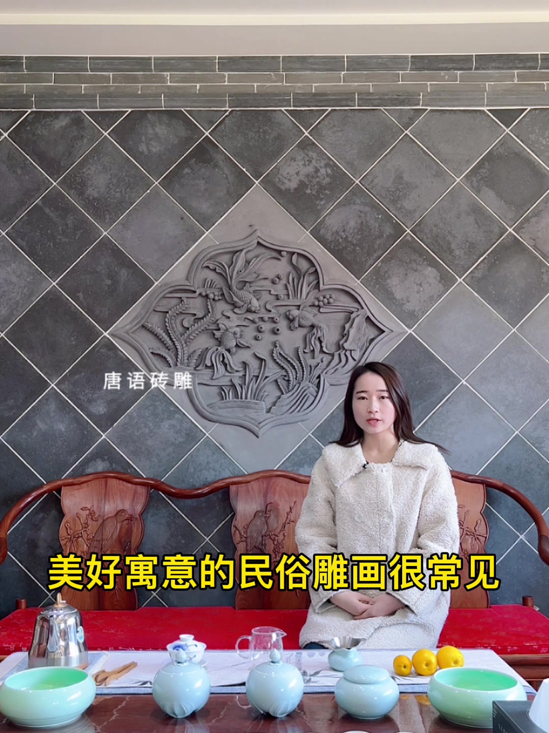 中式茶室砖雕背景墙