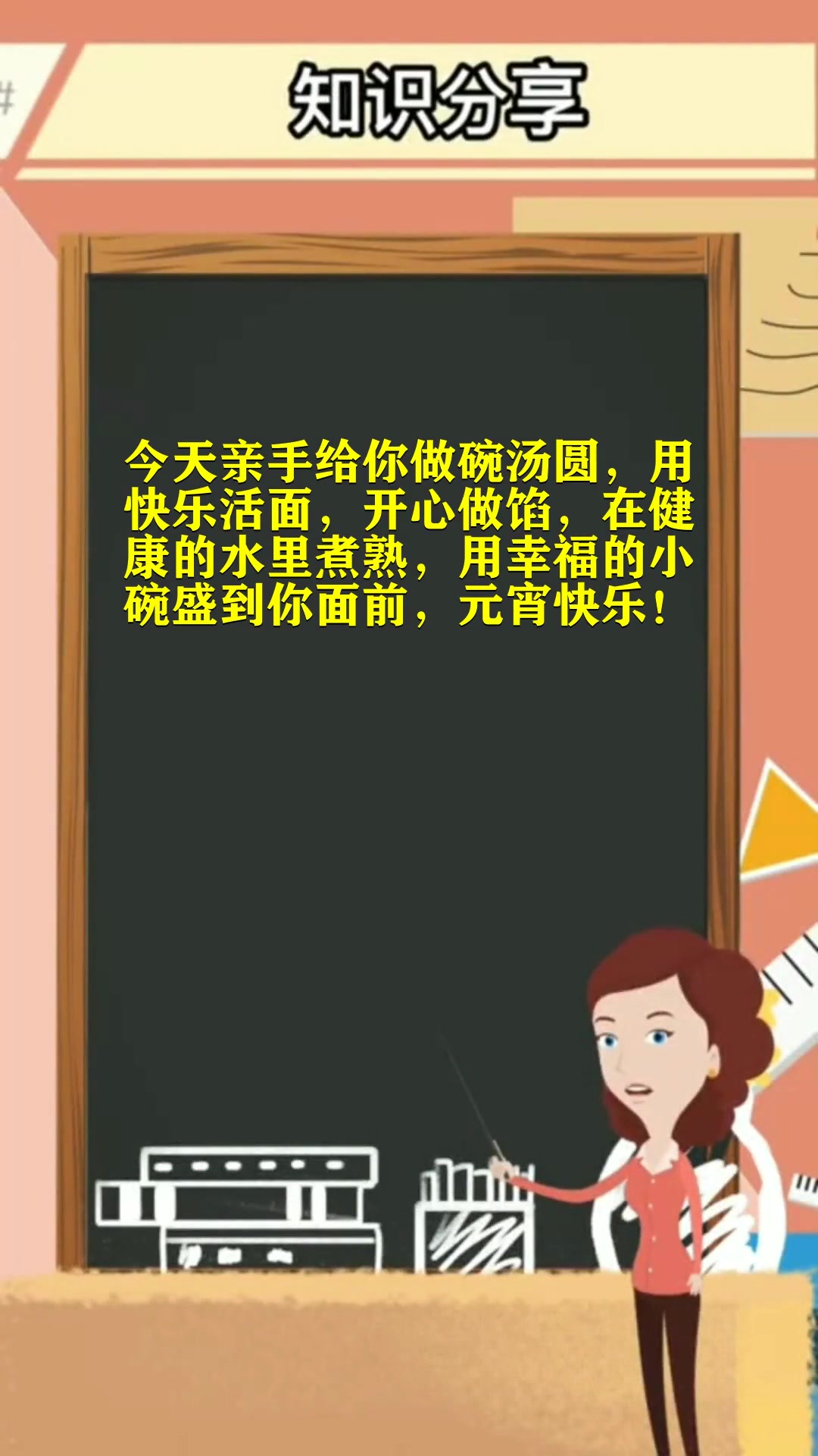 幼儿园做汤圆发朋友圈的话