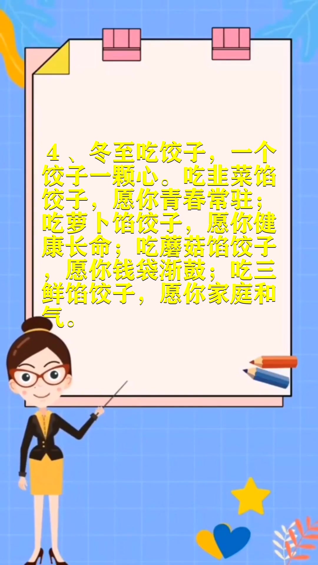 冬至集体包饺子发朋友圈的句子