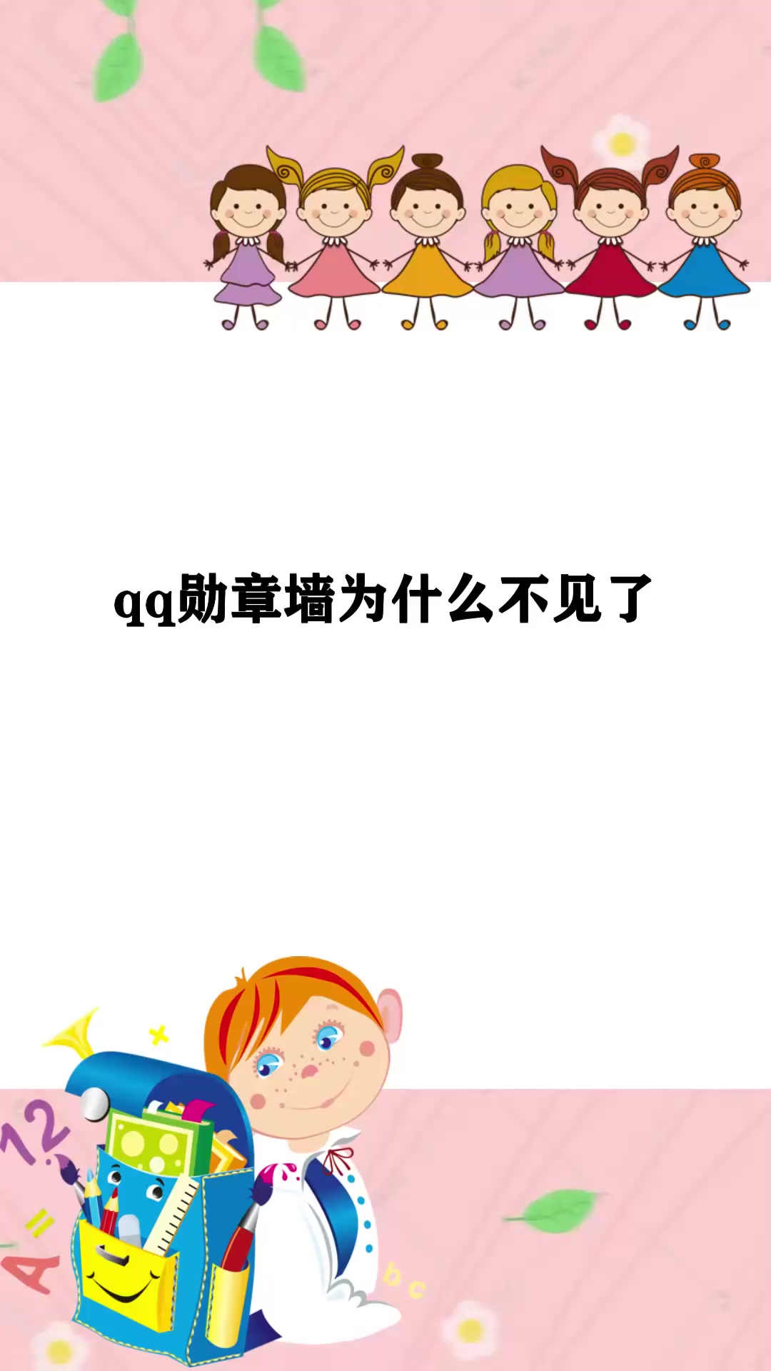 qq勋章墙为什么不见了