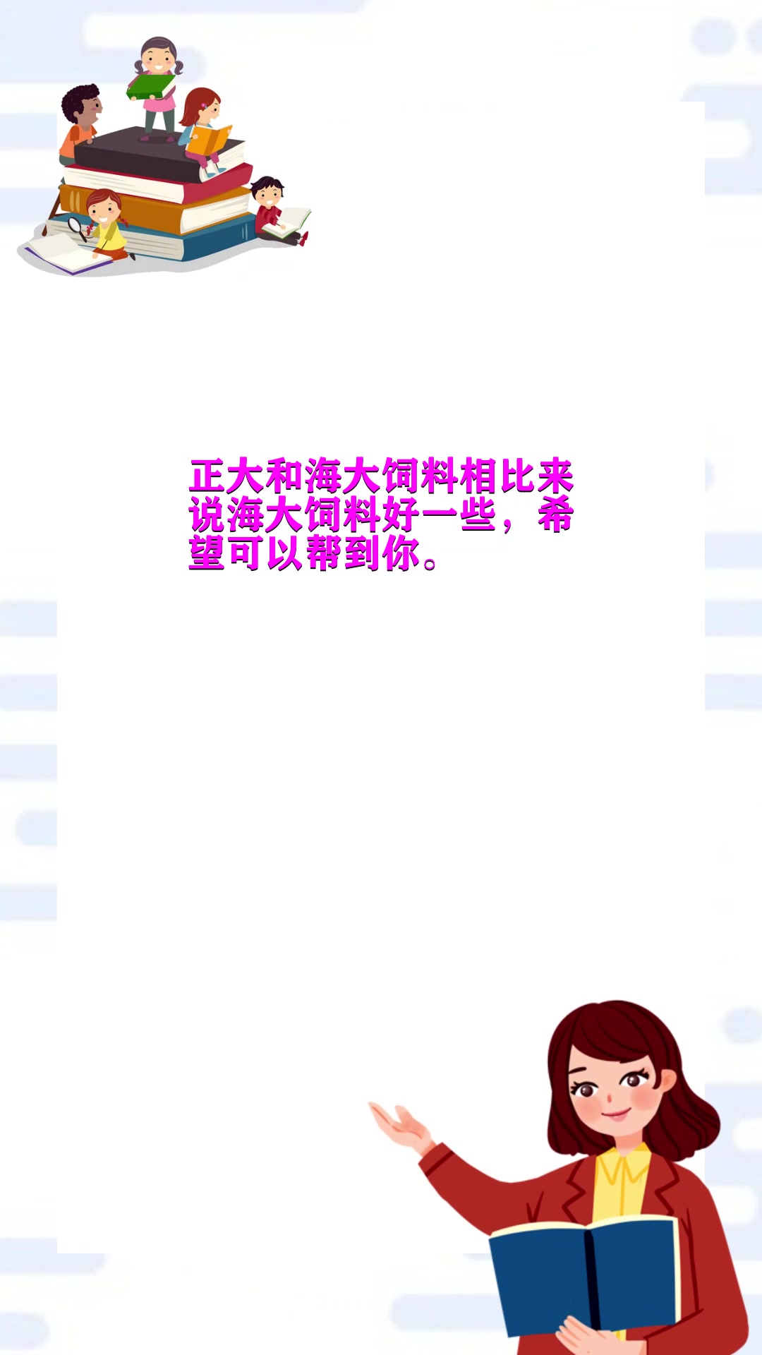 正大和海大饲料哪个好