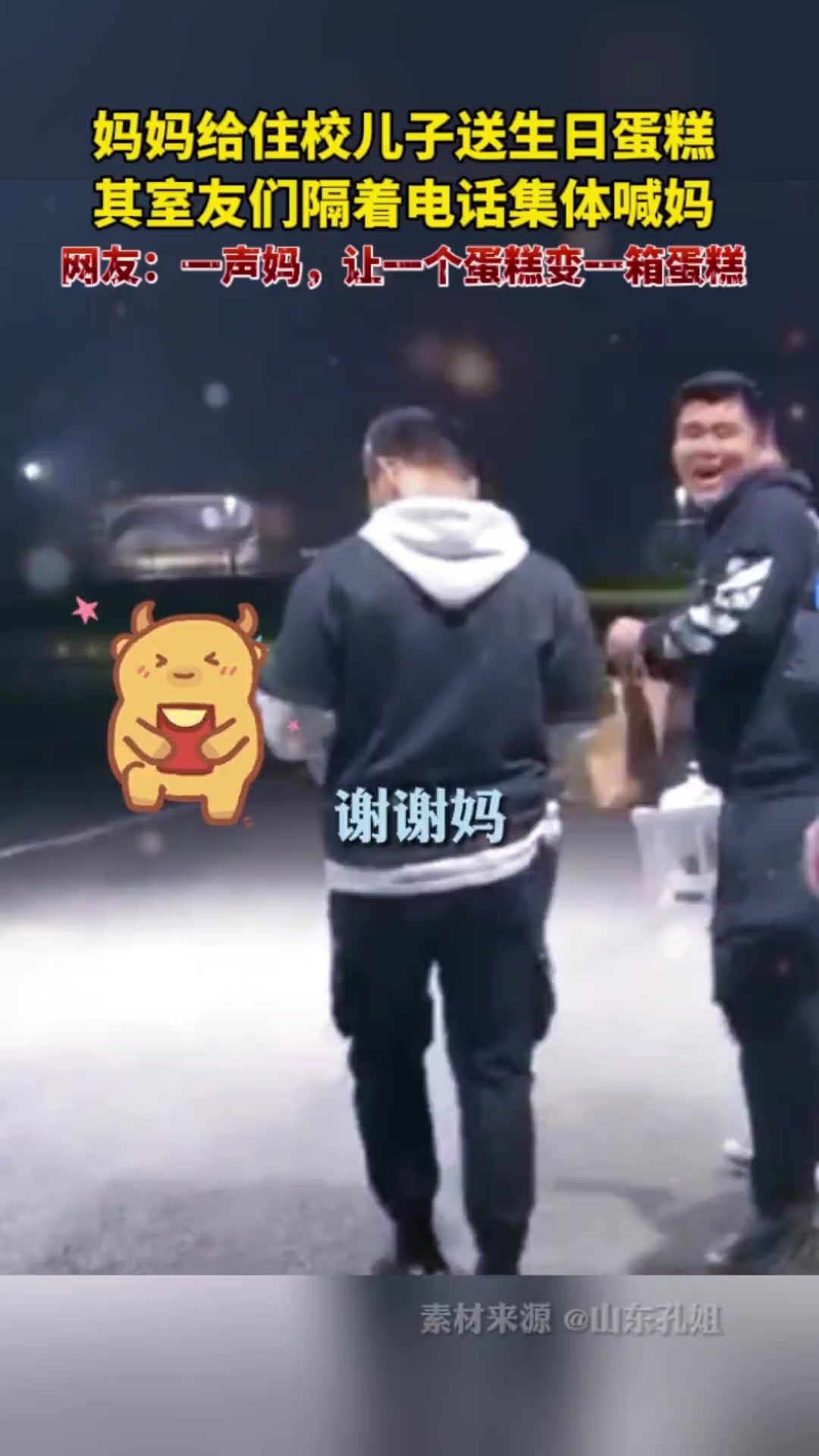 这“妈”太好了吧!妈妈给住校儿子送生日蛋糕,人人有份儿