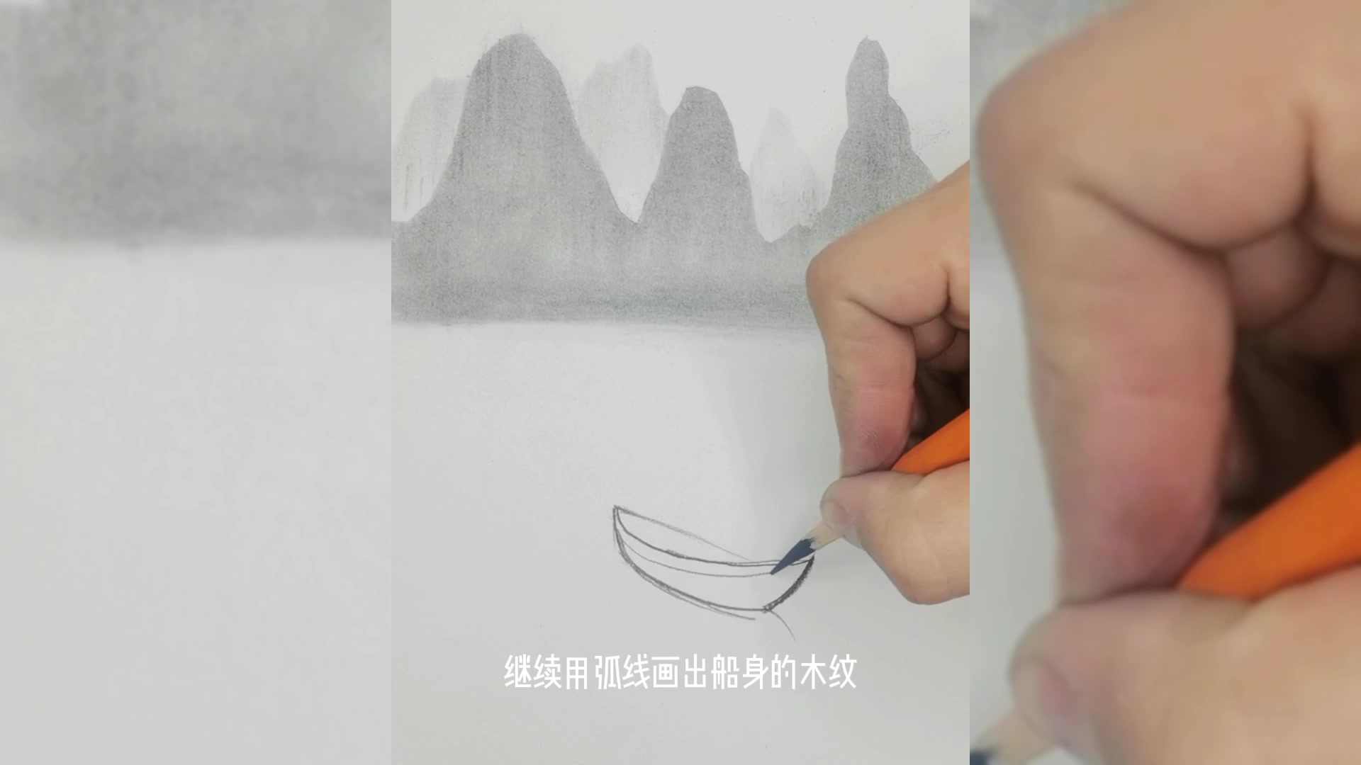 一看就会:素描画教学—小船风景