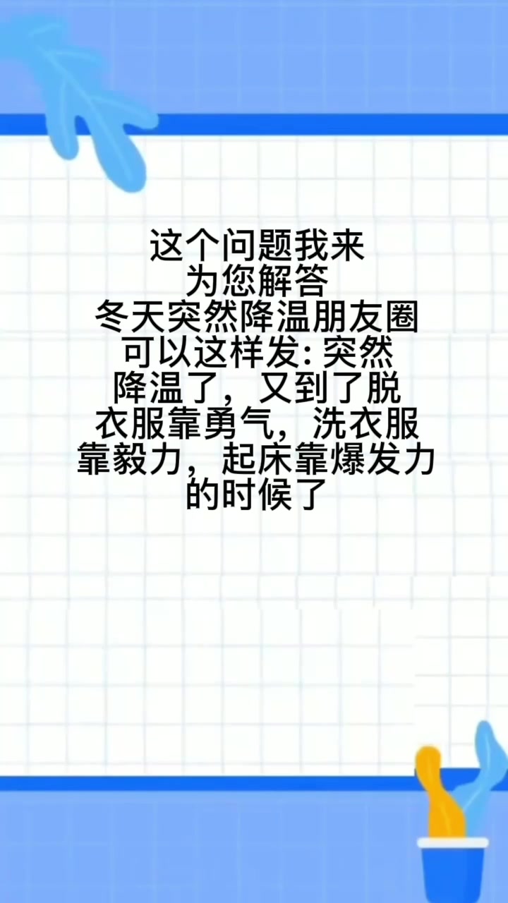 冬天突然降温发朋友圈说说