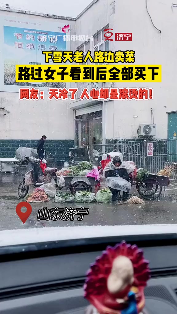 下雨天老人路边卖菜 路过女子看到后全部买下 这就是济宁 暖心正能量 感动瞬间 老人 暖心 