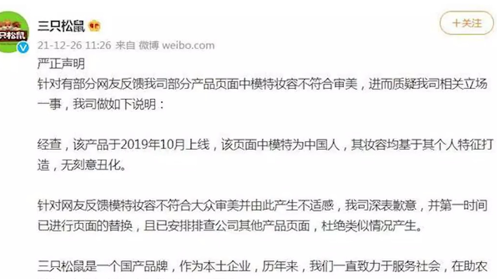 【三只松鼠海报模特回应争议:眼睛小就不该是中国人?】12月26日,有网友晒出零食品牌“三只