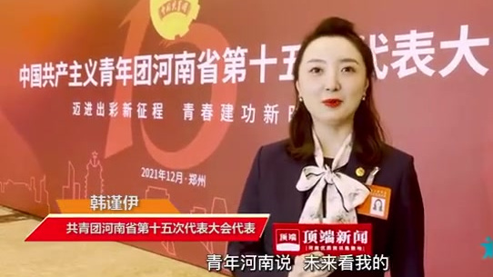 【韩谨伊:持续关注优秀青年人物,讲好新时代“黄河故事”】青年新闻媒体工作者,如何勇担时代使