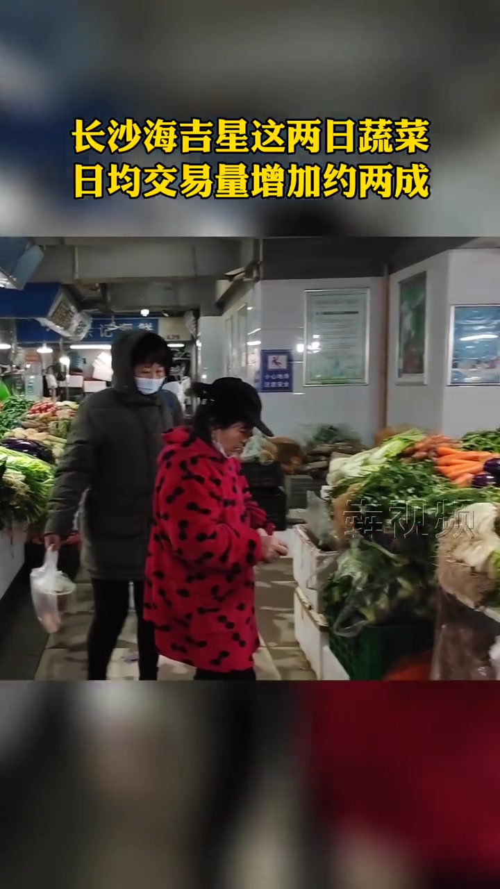 【遭遇冰雪天,长沙“菜篮子”妥妥的!】冰雪天气来袭,长沙市民的“菜篮子”能保证供应吗?今天