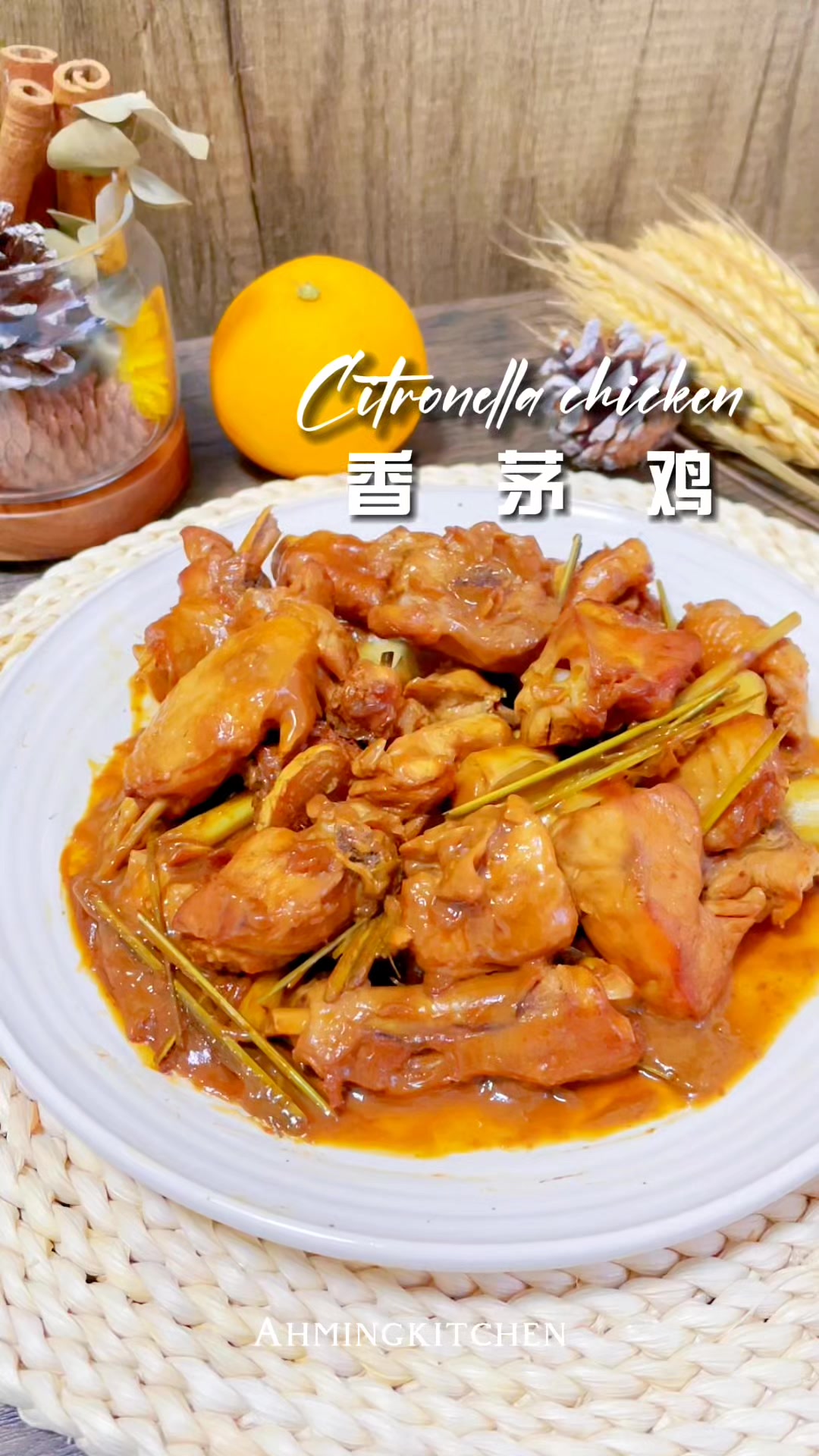 超下饭的香茅鸡!