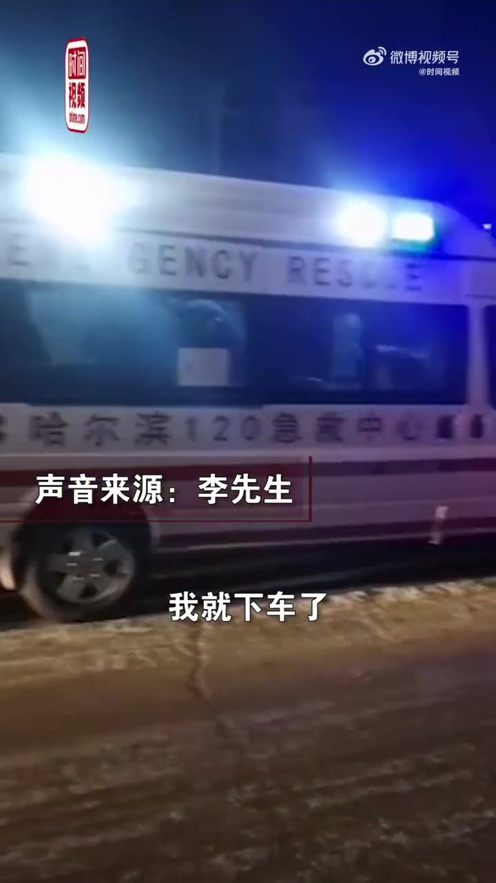 【男子路遇事故从冒烟车内救出3人:也害怕,能救一个是一个】12月24日23时许,黑龙江哈尔