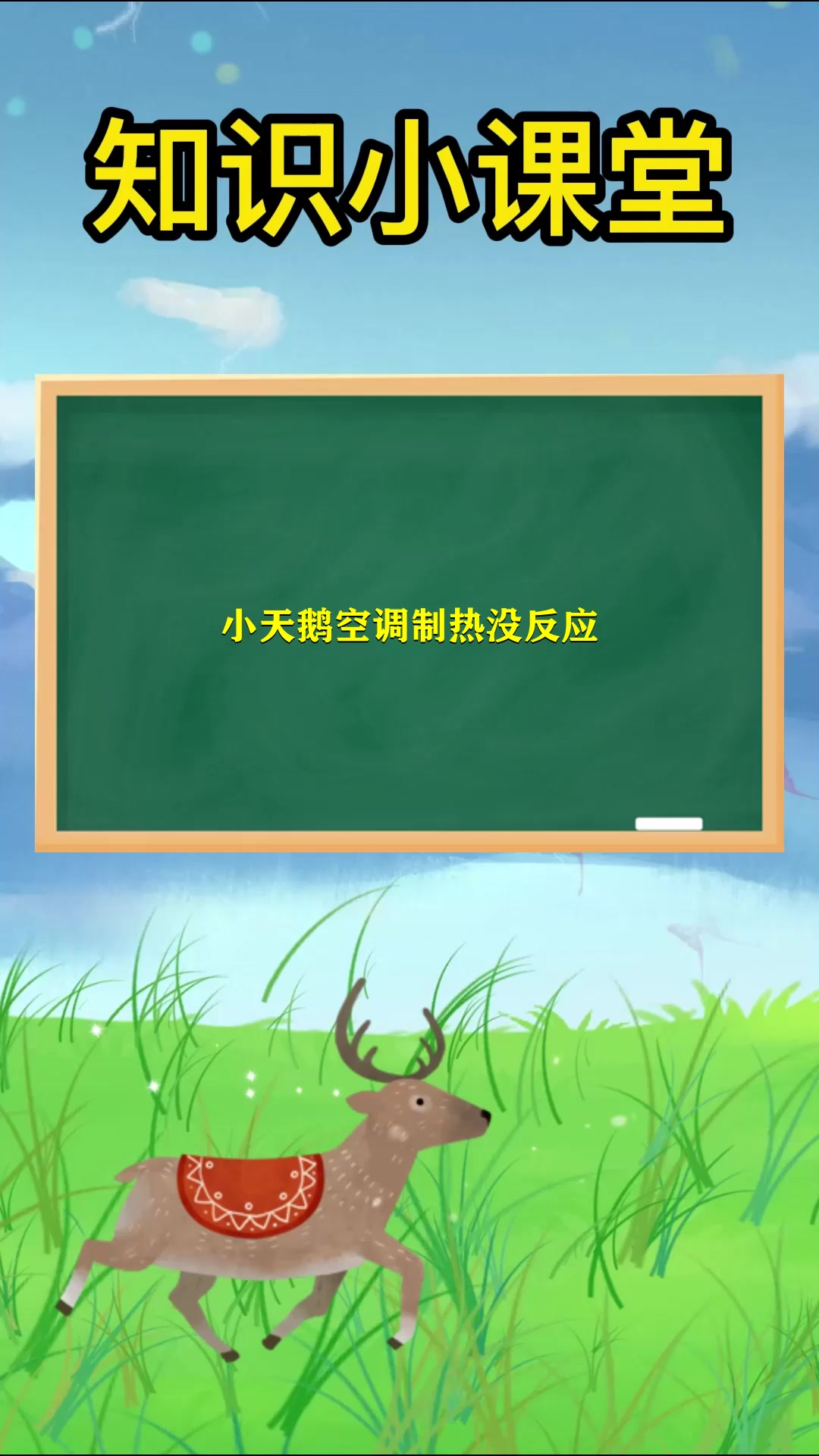 小天鹅空调制热没反应