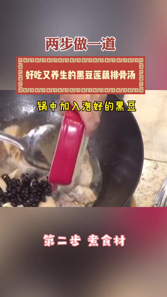 驻颜明目又乌发,这道黑豆莲藕排骨汤最适合爱美的你!