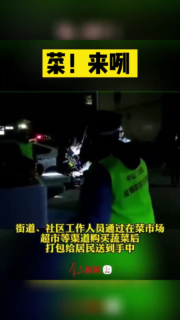 菜,来了!西安新城区免费为居民配送生活物资