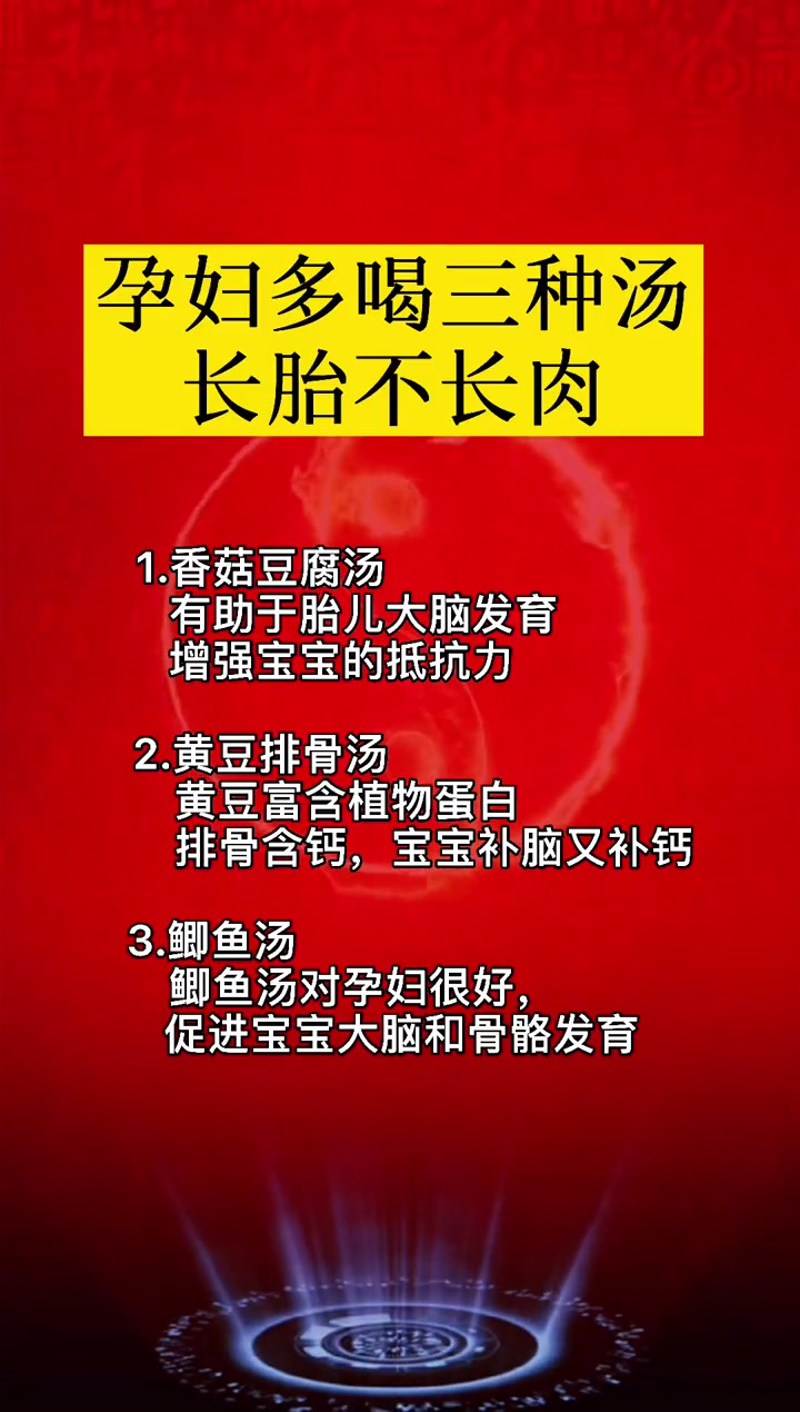 孕妇多喝三种汤长胎不长肉