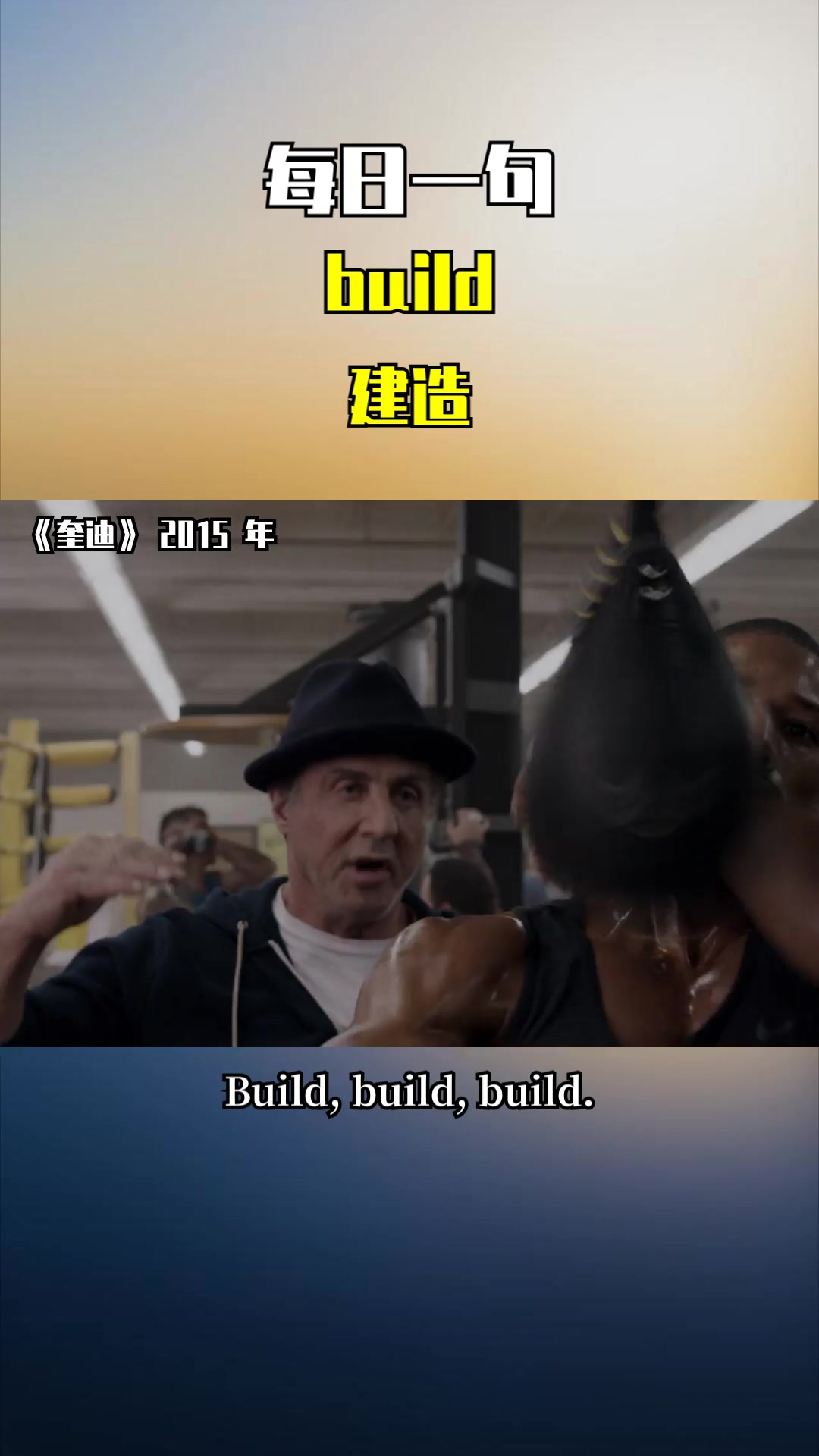 build是什么意思?build怎么读?它的用法你会吗?