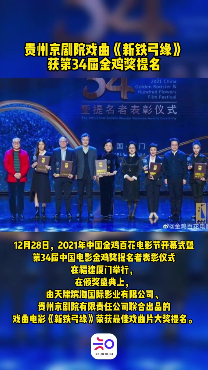 贵州京剧院戏曲电影获金鸡奖提名