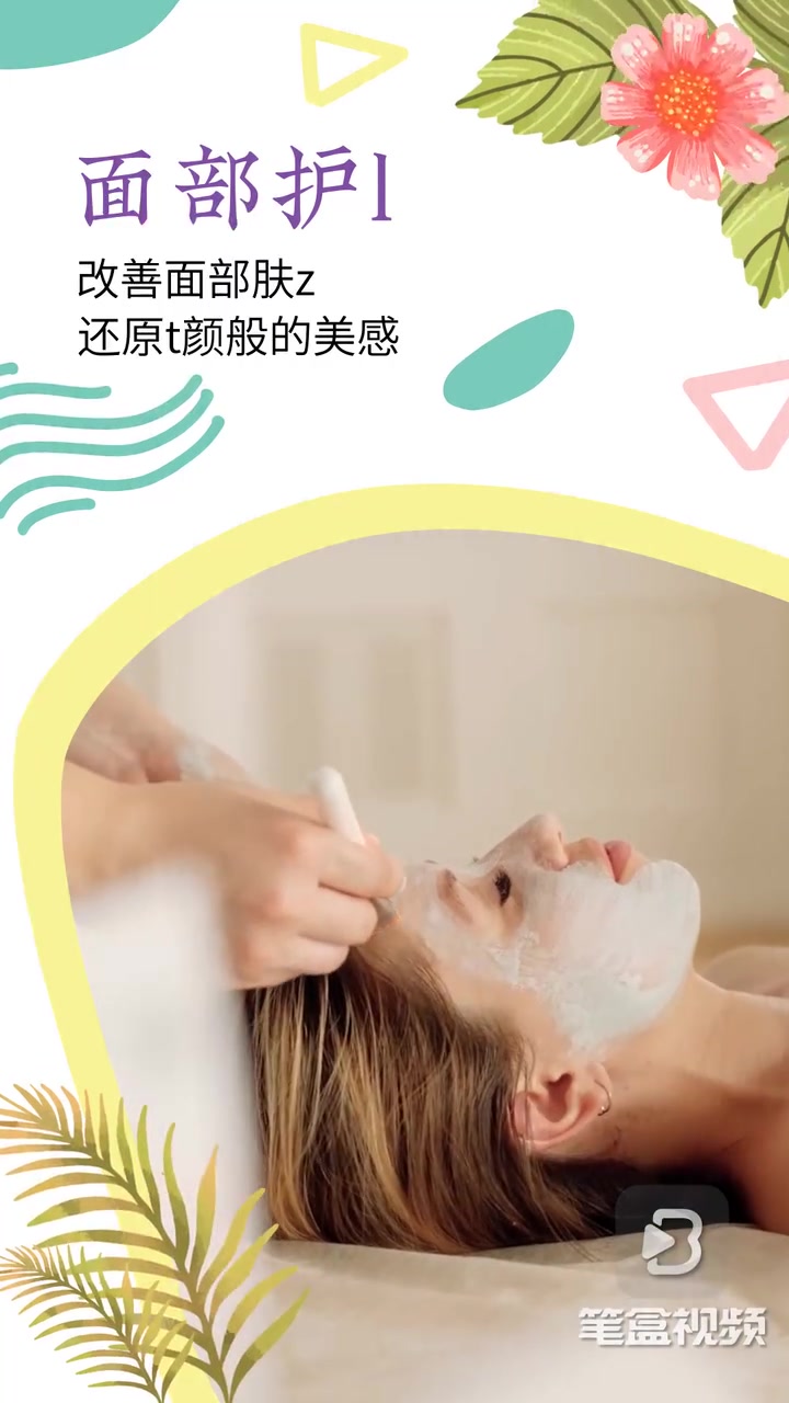 美容养生行业SPA养生馆宣传文案海报视频制作软件