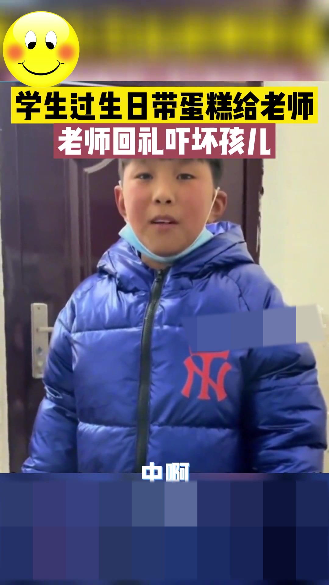 学生给老师带生日蛋糕老师回礼吓呆孩子