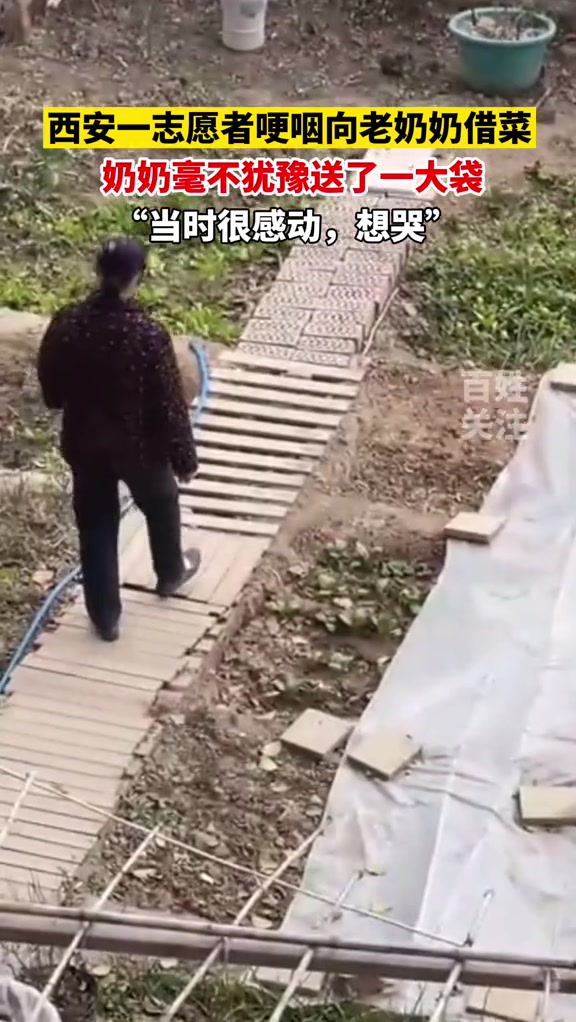 12月30日,陕西西安。一防疫志愿者向老奶奶借蔬菜,老奶奶送了一大袋:很感动,很想哭!西安