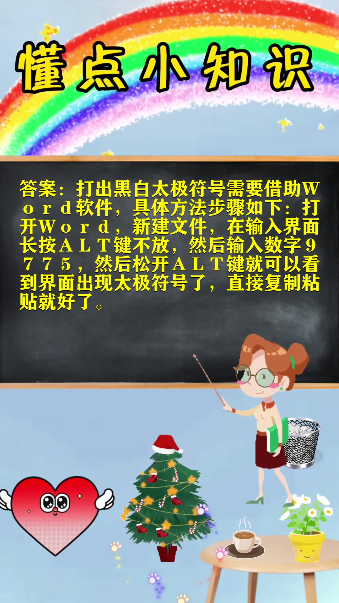 黑白太极符号怎么打