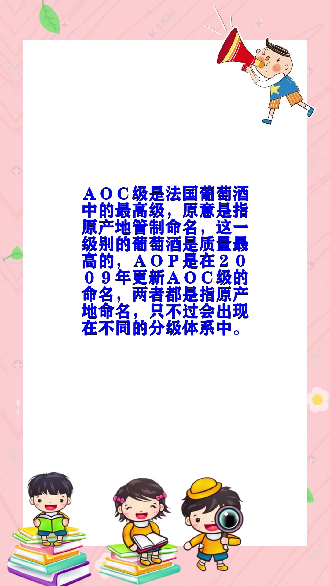 红酒等级AOC和AOP是什么意思