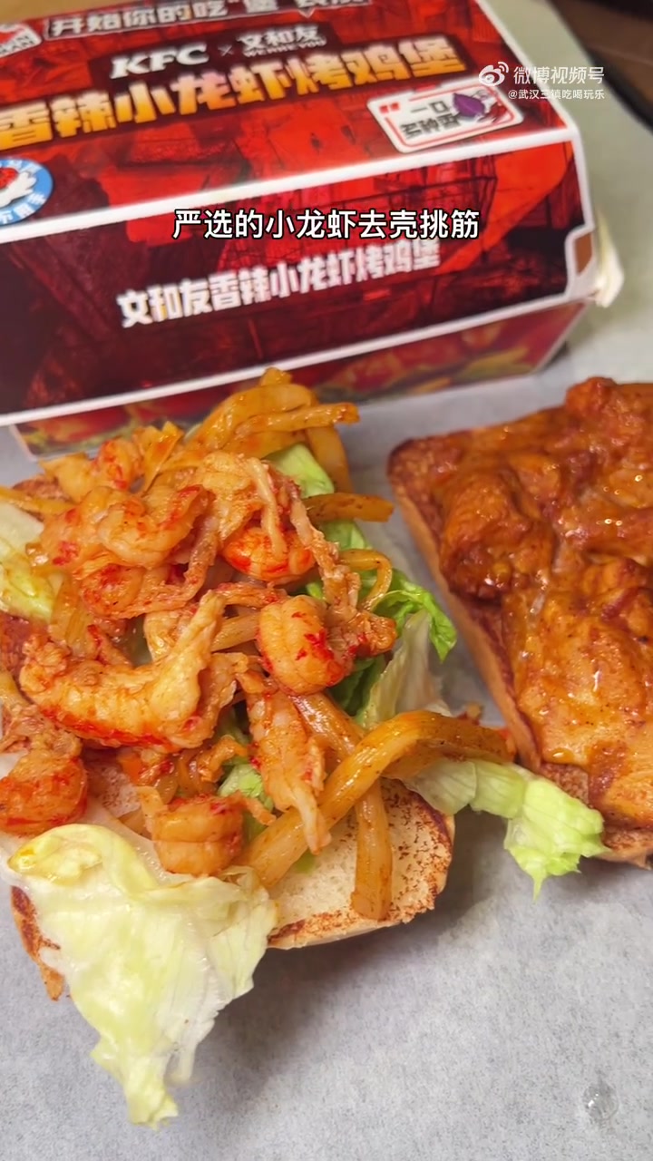 万万没想到,2021年的最后一餐小龙虾在肯德基吃到了!惊不惊喜?意不意外?哈哈哈文和友联名