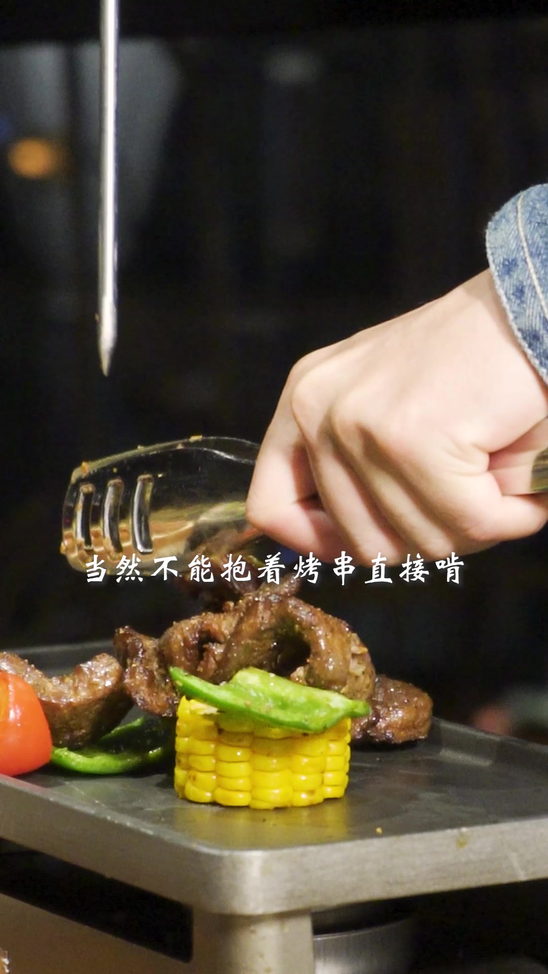 一米长的烤肉串,比小姐姐的腿还长!口口爆汁!