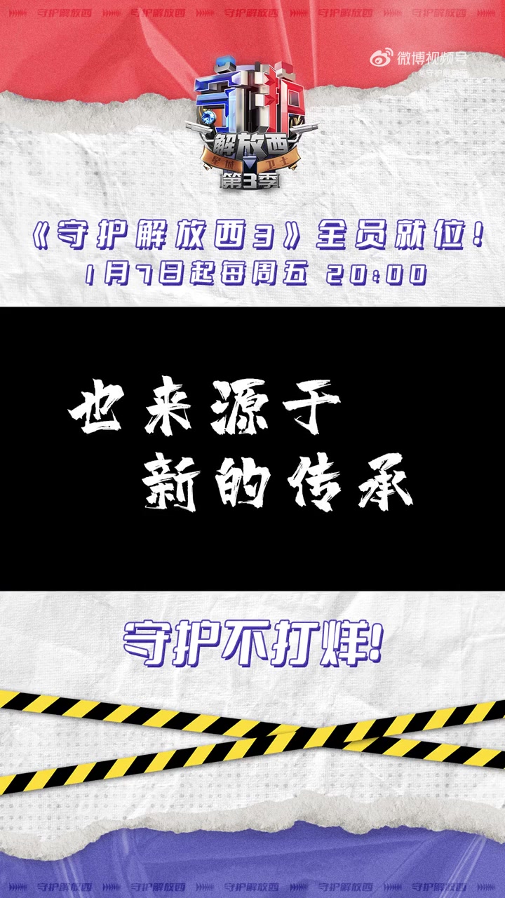 守护解放西3定档了!这个系列纪录片算是国内军警类中的天花板了,很有长沙特色,案件拍的有趣还