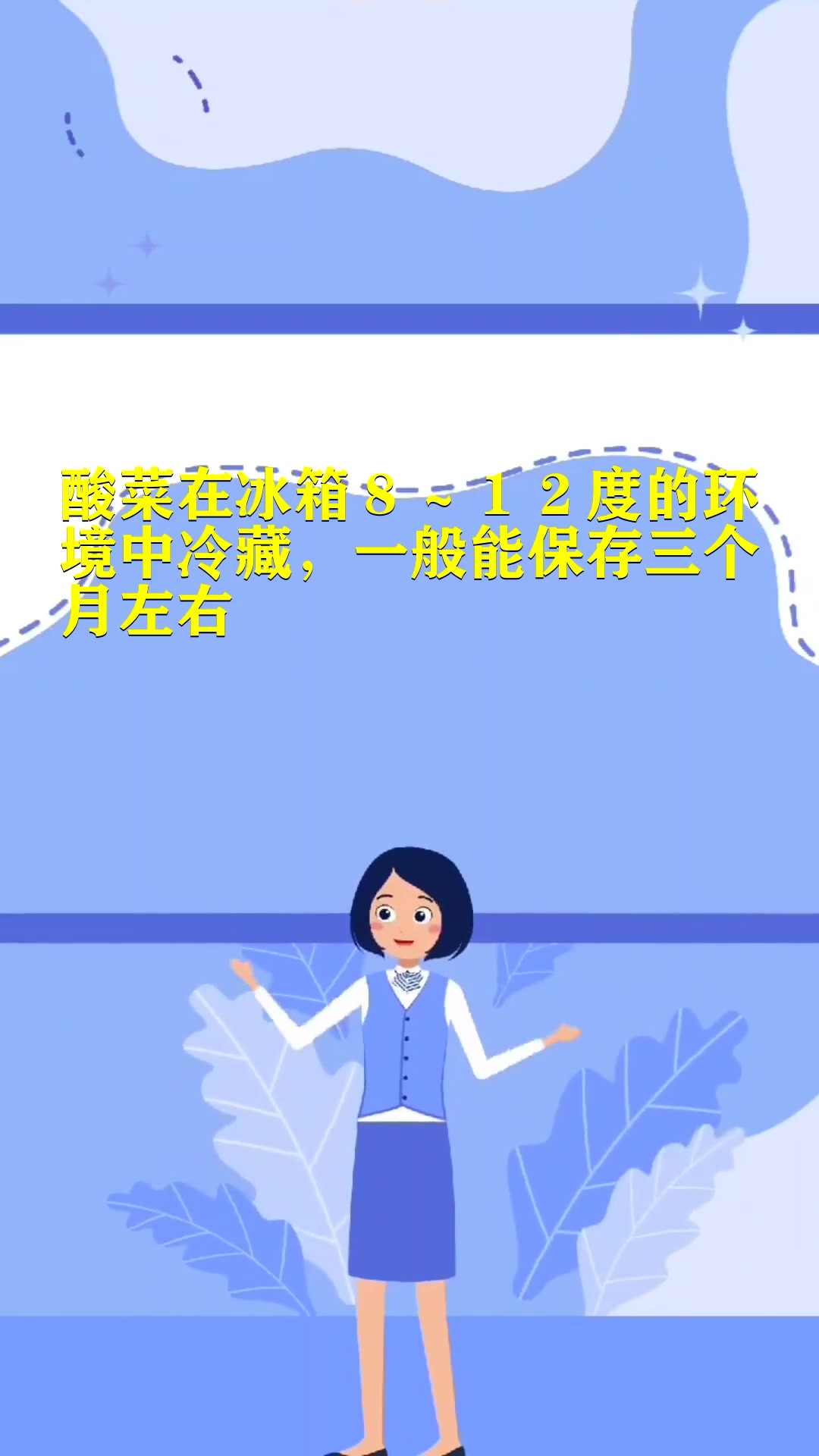 酸菜冷藏还是冷冻