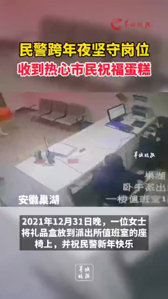 民警跨年夜坚守岗位,收到热心市民祝福蛋糕