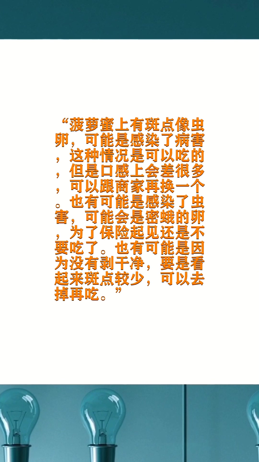 菠萝蜜上有斑点像虫卵 