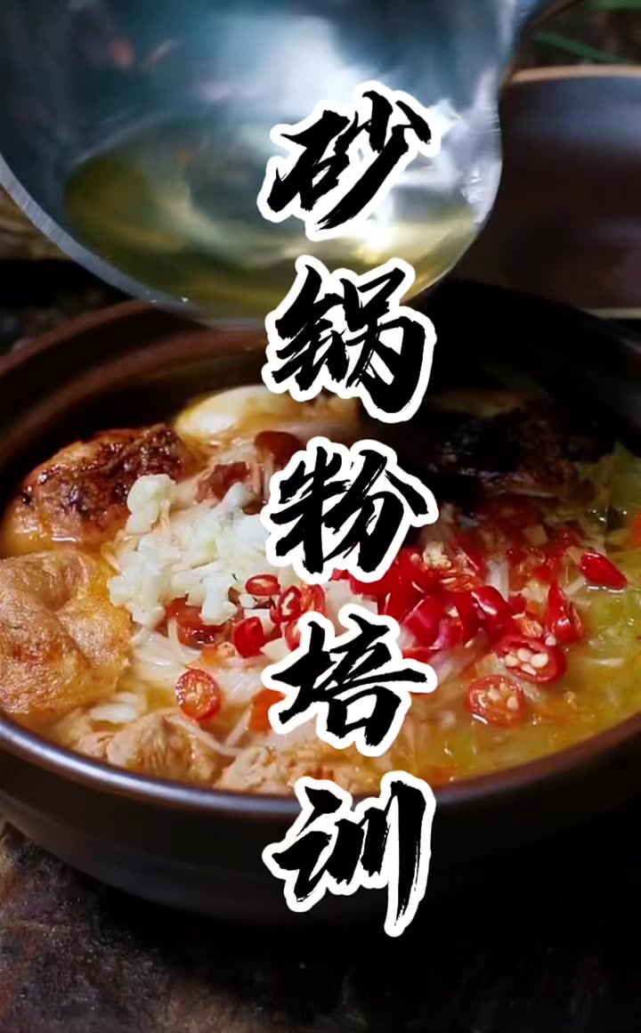 正宗砂锅粉培训长沙砂锅土豆粉技术培训