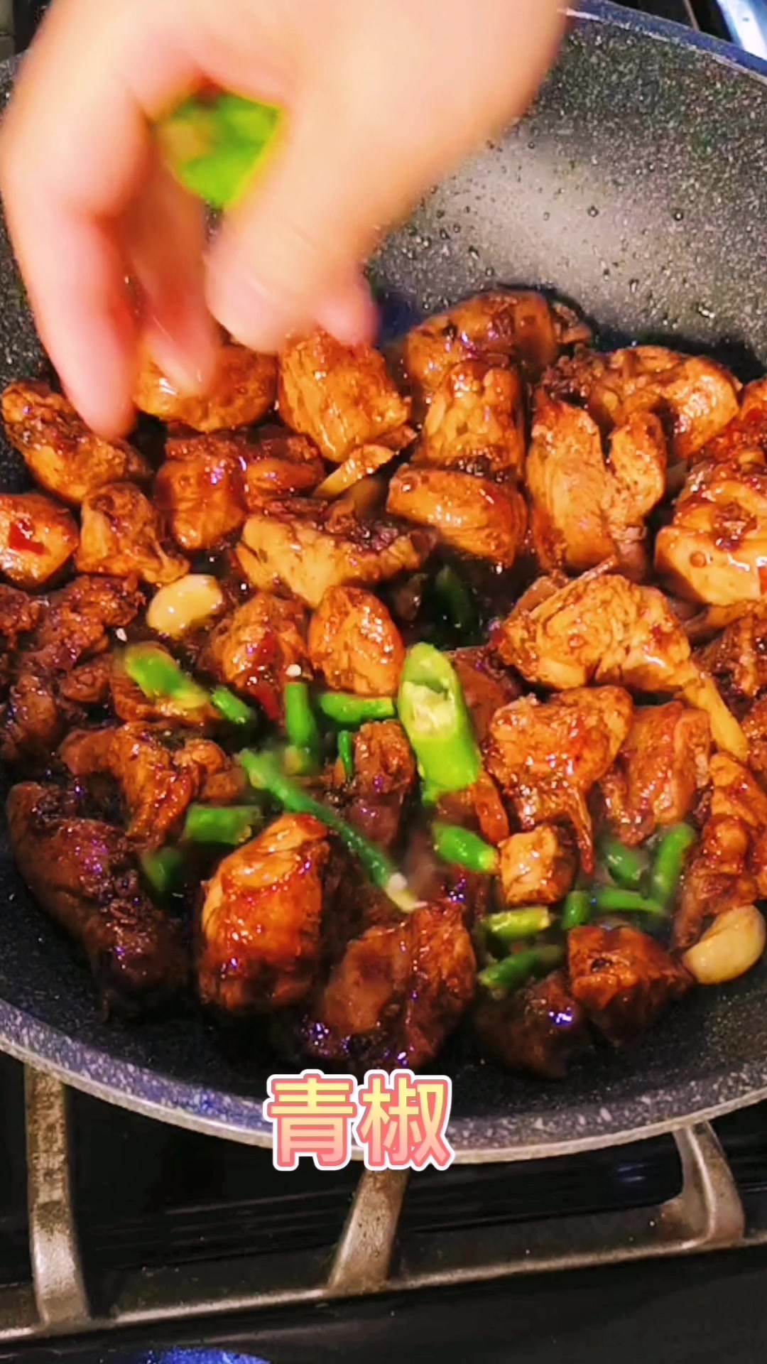 滇味家庭版青椒辣子鸡