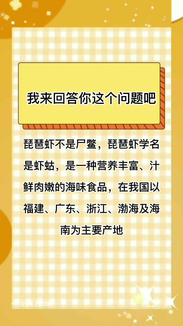琵琶虾是不是尸鳖