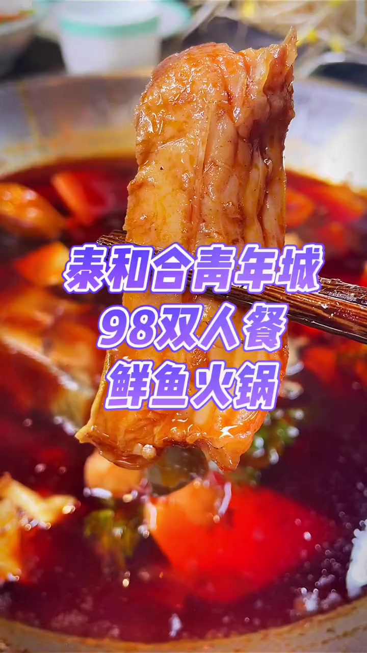 南充这家98的裸斑鱼双人套餐,推荐打卡