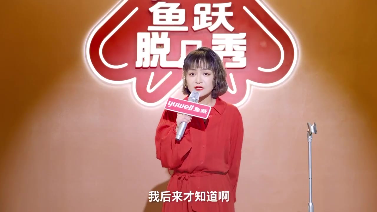 论整活还是鱼跃强,直接开启《鱼跃脱口秀》!脍炙人口老少咸宜,周奇墨 @Stefanie思文