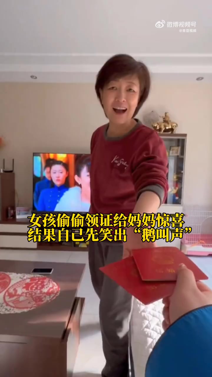 【女孩偷偷领证给妈妈惊喜,结果自己笑出“鹅叫声”】2021年12月31日,河北石家庄。女孩