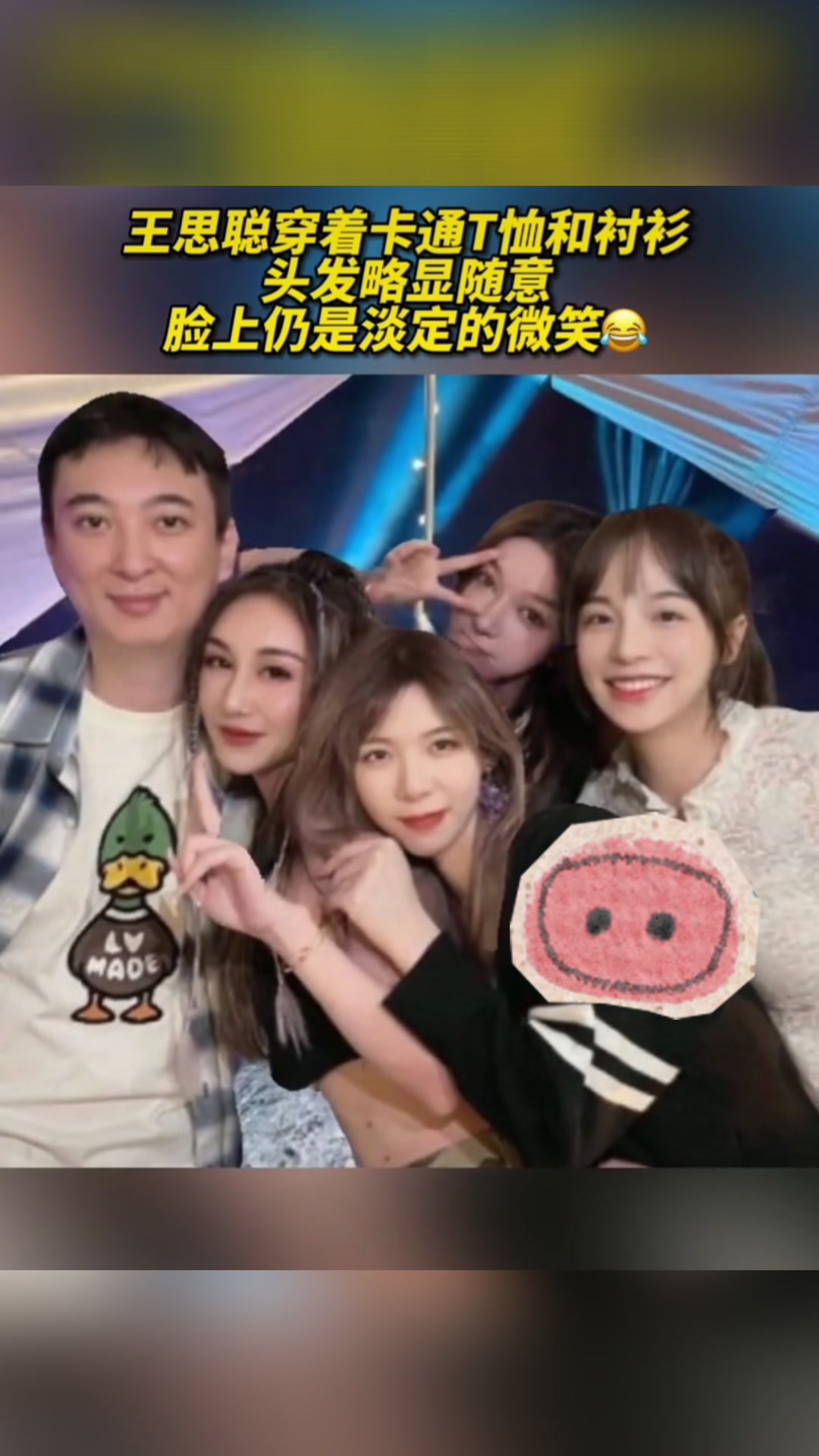 王思聪34岁生日,美女如云!网友:“王的盛宴”缩水了?